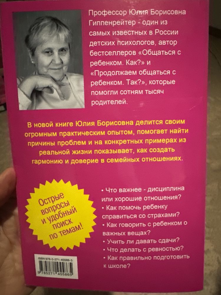 Гиппенрейтер родителям Книга вопросов и ответов