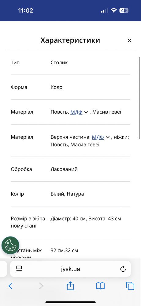 Кавовий столик з Jysk