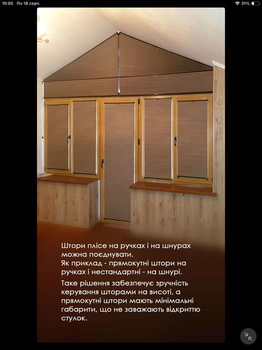 Штори плісе! Жалюзі плісе. Знижки від 20 до 40%.  Плиссе со  скидкой