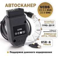 Автосканер VCDS для VAG, VAG COM