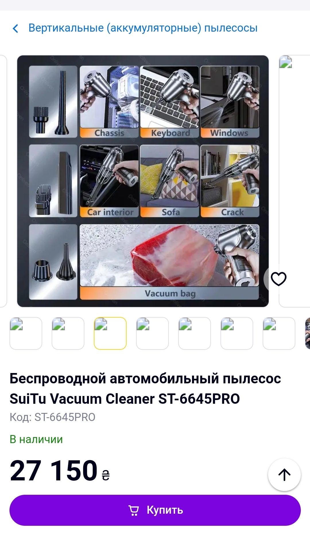 Беспроводной автомобильный пылесос SuiTu Vacuum Cleaner ST-6645 PRO