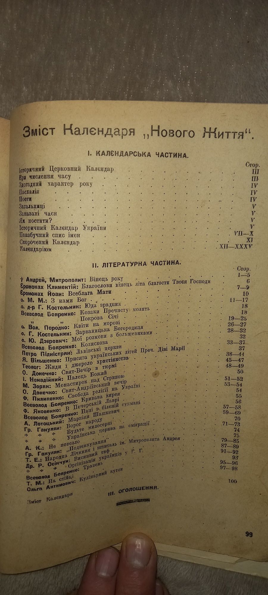 Книга, Зміст календаря нового життя  1943
