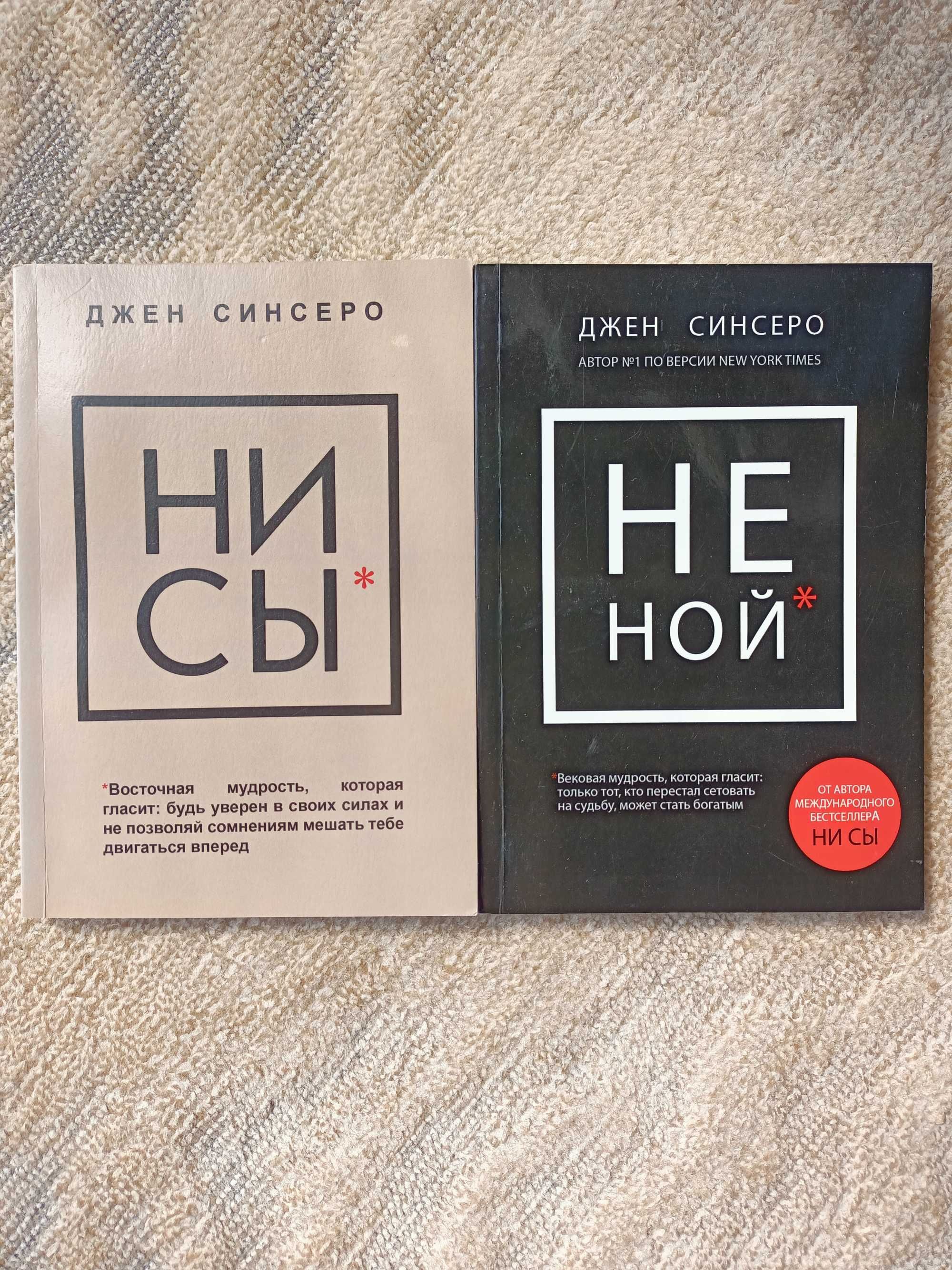 Книги "Не ной" і "Не сы"