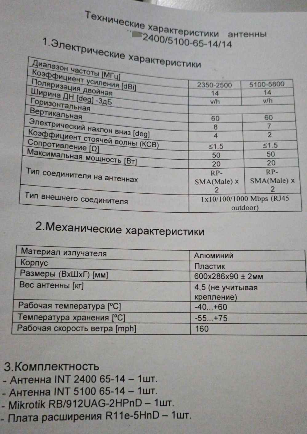 Антена для побудови Hot- spot (зони wi-fi) 2,4 ГГц/5,8ГГц