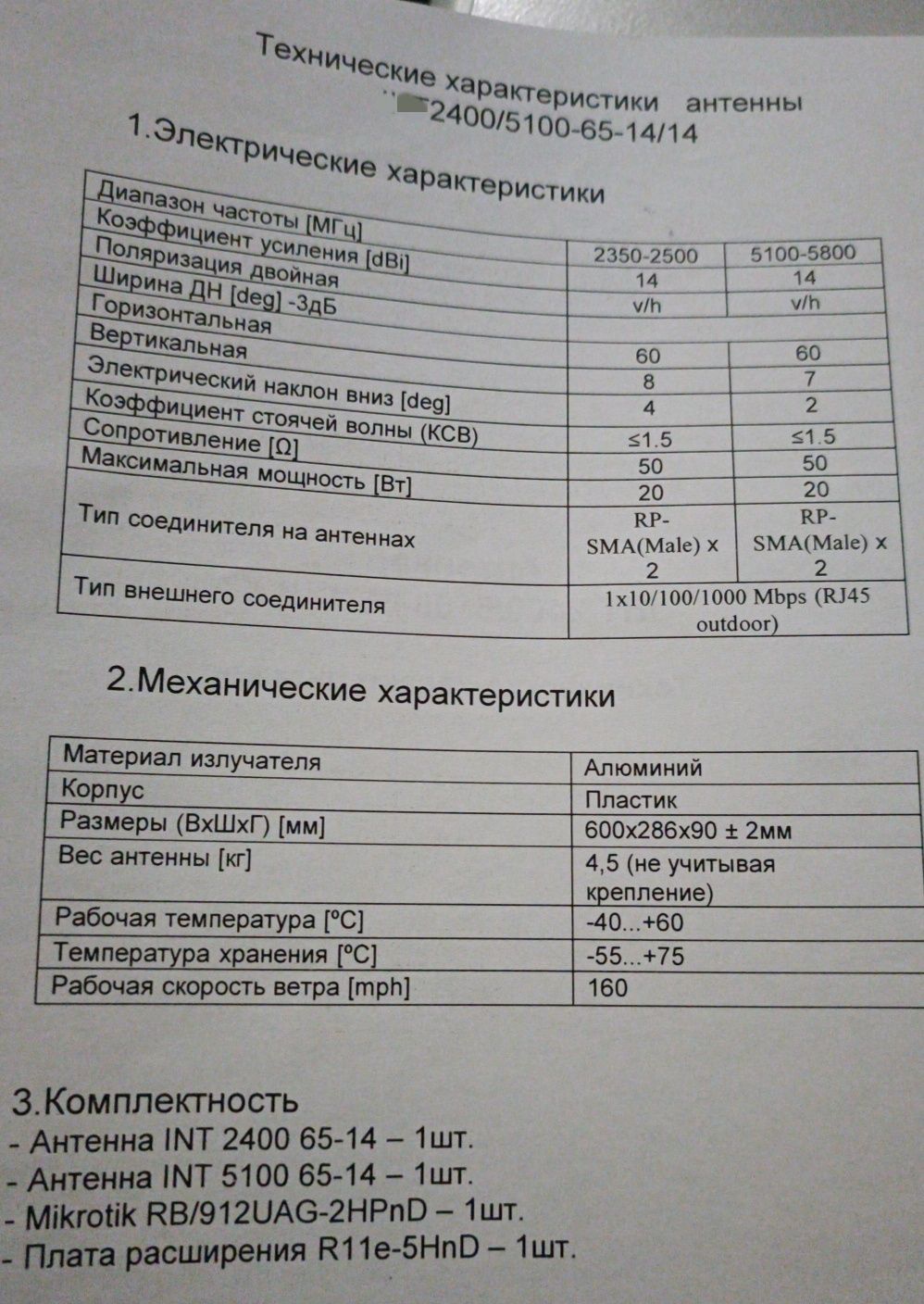 Антенна (точка доступа) wi- fi 2,4 ГГц/5,1ГГц с mikrotik rb 912 2hnd +