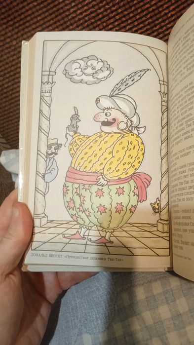 Путешествие дядюшки Тик-Так и другие сказки.