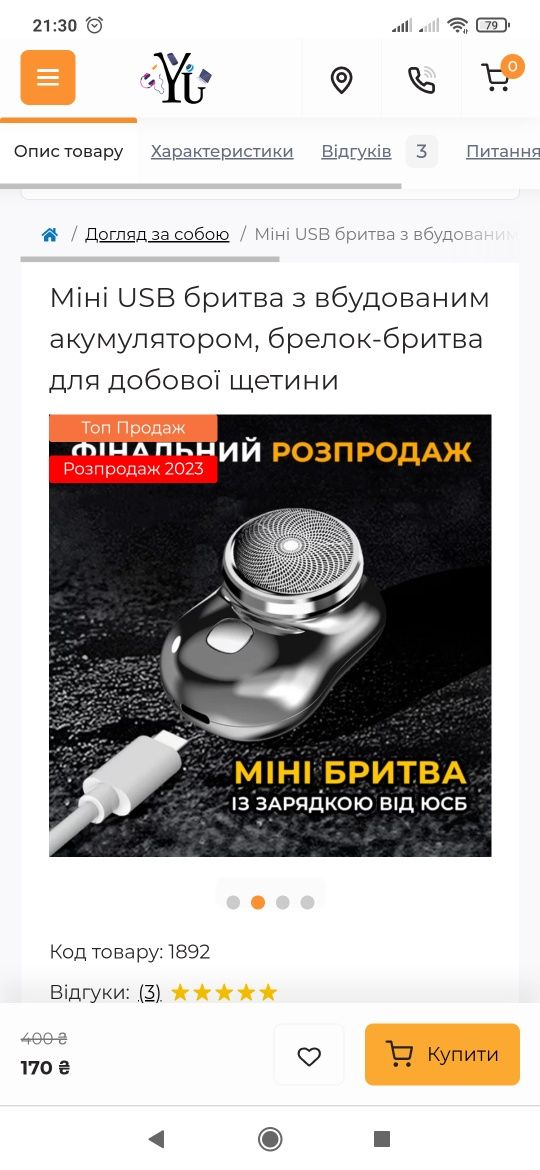 Міні бритва, бритва в дорогу, міні бритва для подорожі