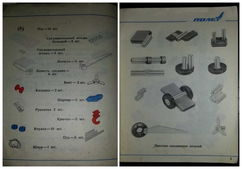 Инструкция от детского конструктора СССР Полёт