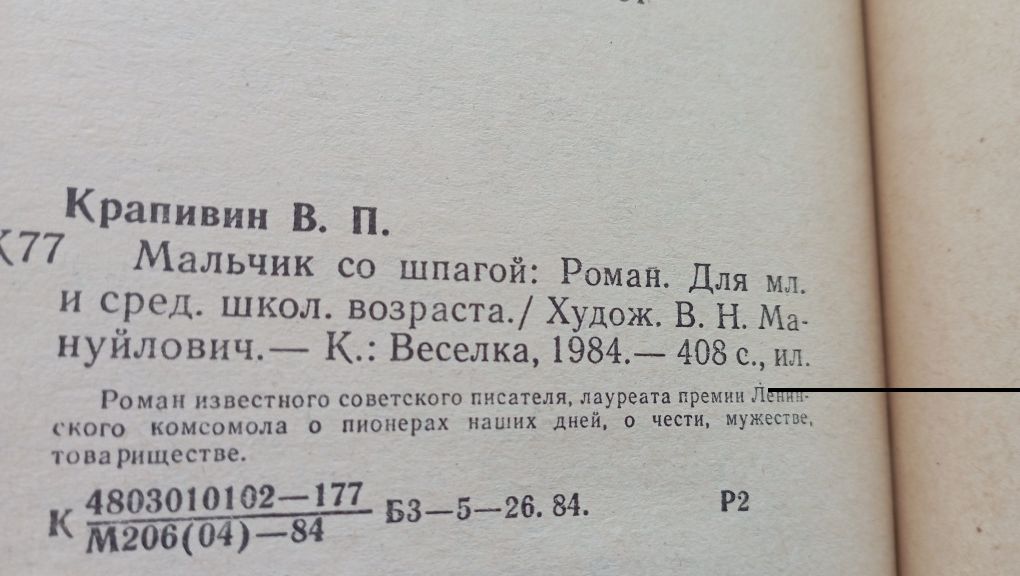 Алексин, Куприн, Крапивин, мальчик со шпагой, повести, рассказы, книга