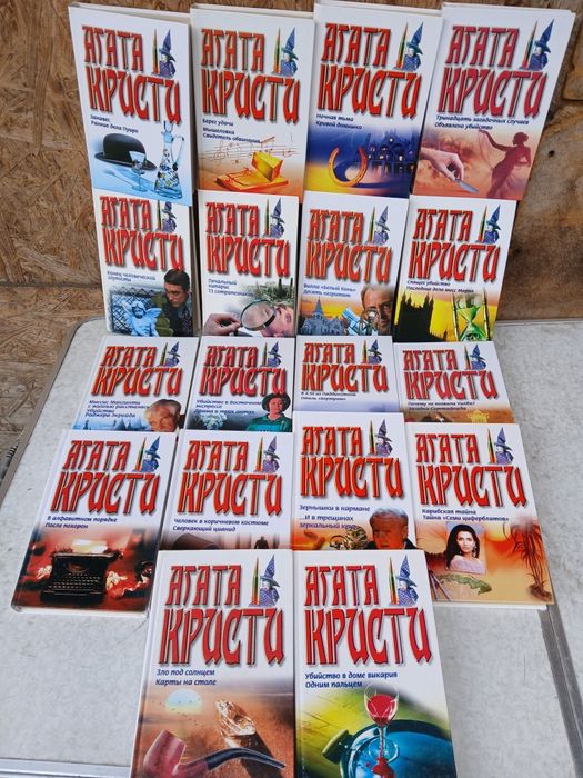 Агата Кристи. Комплект книг.