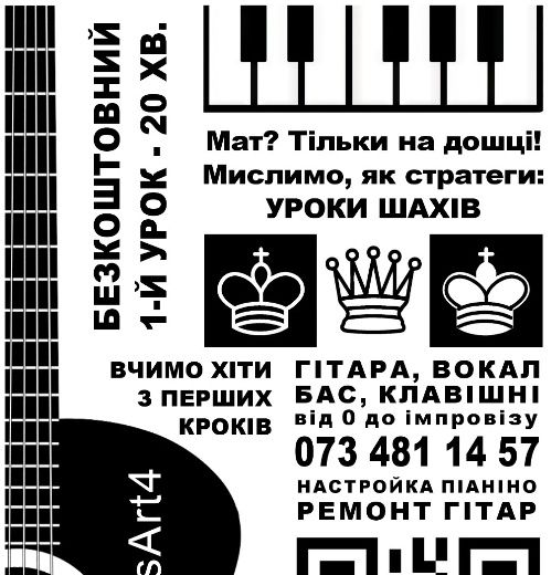 Безкоштовний 1й урок. Шахи, Синтезатор, бас, електро-гітара, вокал.