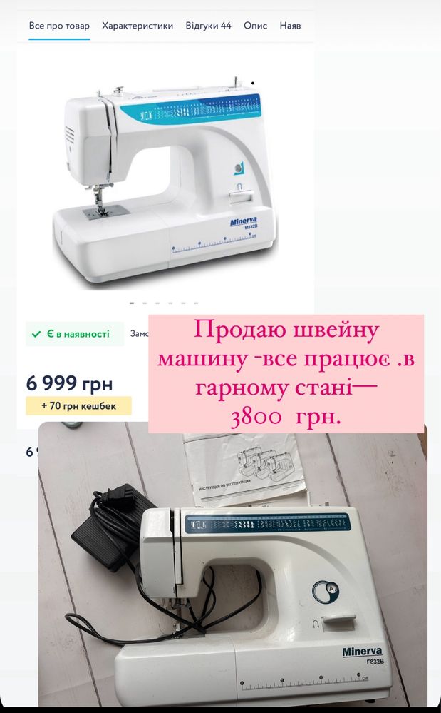 Продаю швейну машину MinervaF832B