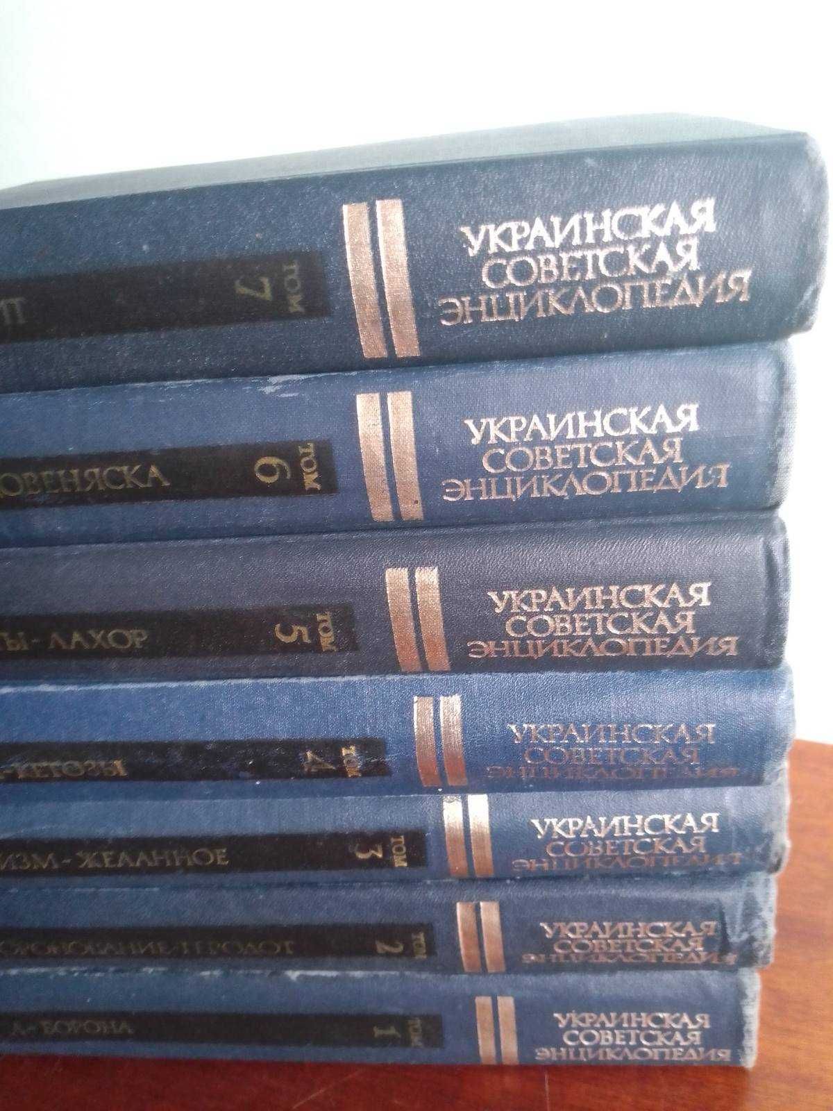 Украинская советская энциклопедия-   600 гр.