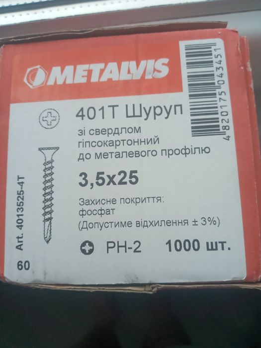 Продам саморези по металу,дюбель для подвійних стель .