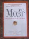 Pro мозг, Персоуд Р.