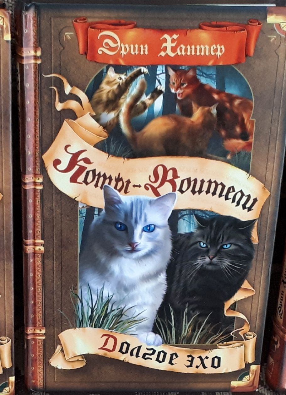 Книги "Коты воители"