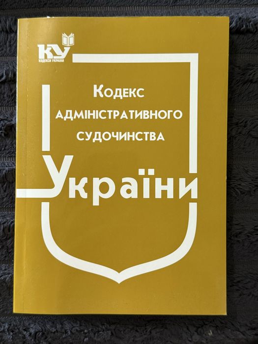 Набір кодексів України