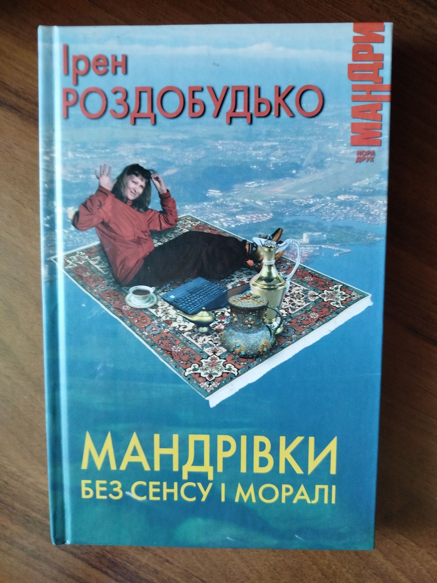 Роздобудько Ірен