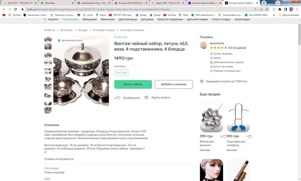 Винтаж чайный набор, латунь л63, ваза, 6 подстаканника, 6 блюдца