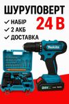 Акція!Потужний шуруповерт 24V на акумуляторі — комплект