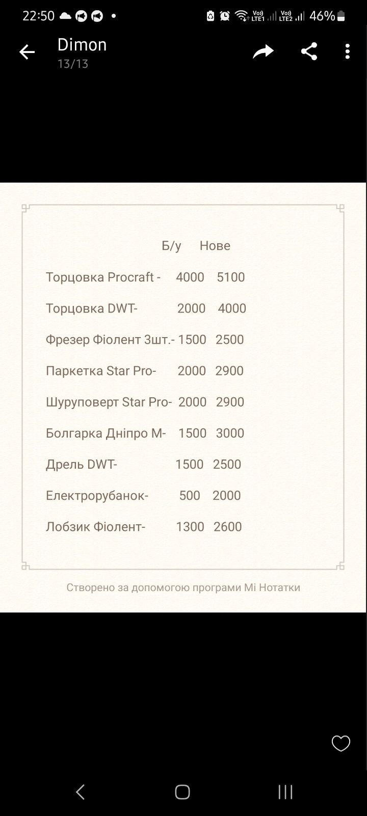 Торцовка Pro Craft,DWT,фрезер Фиолент, пила цир-ная Star Pro и др.