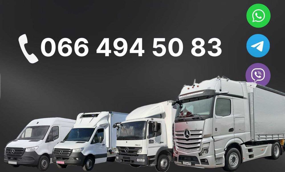 Вантажні перевезення по Україні, Грузоперевезення, Догруз, Попутно