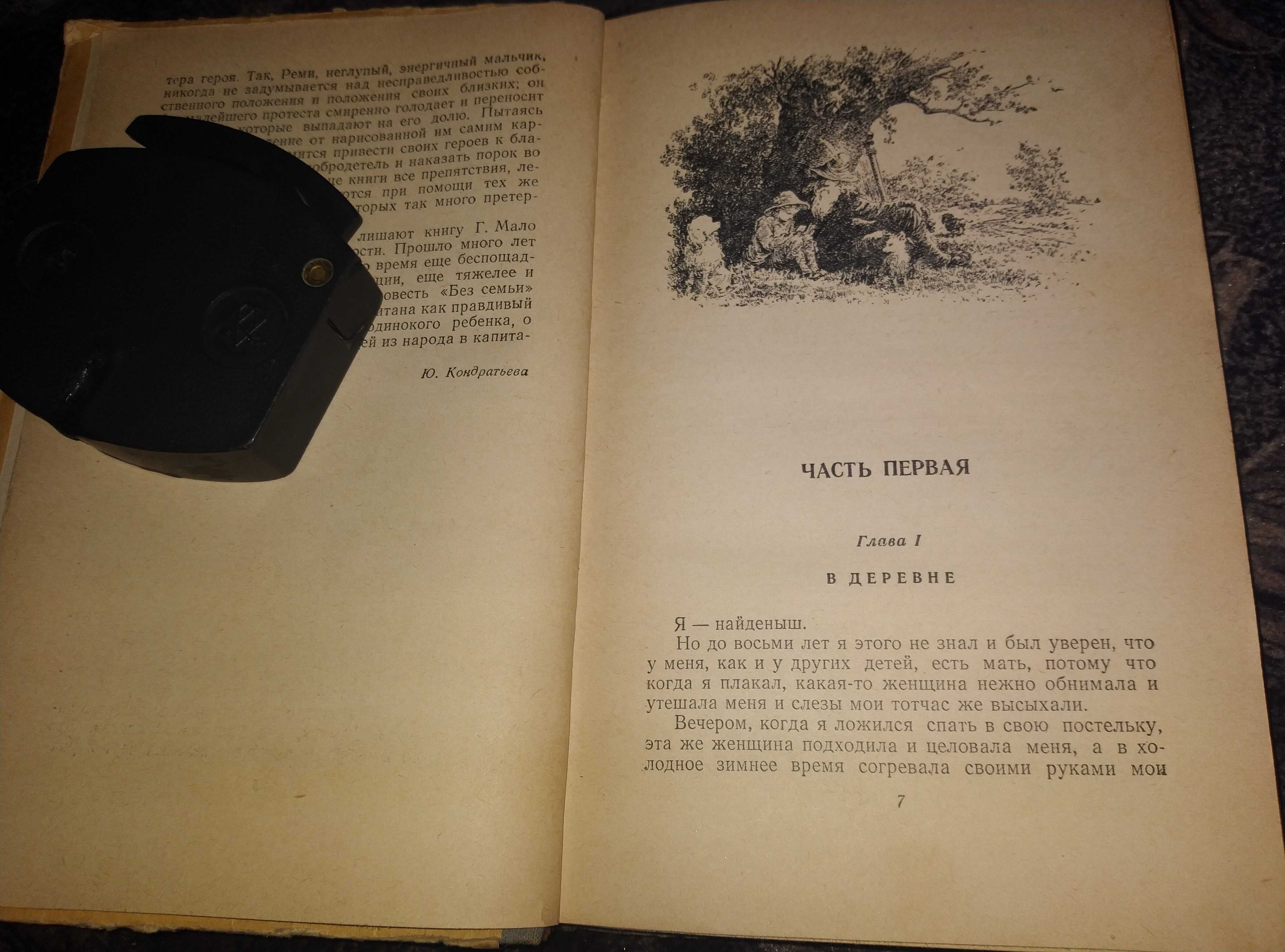 Детская книга Мало Без семьи 1955 год