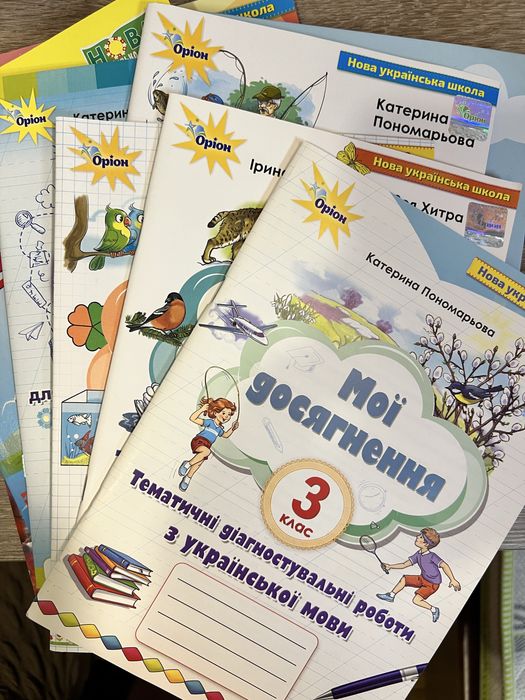 Робочі зошити НУШ 3 клас