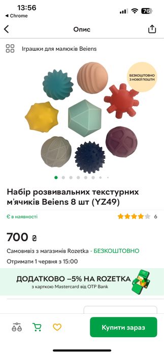 Набір розвивальних текстурних м'ячиків Beiens 8 шт