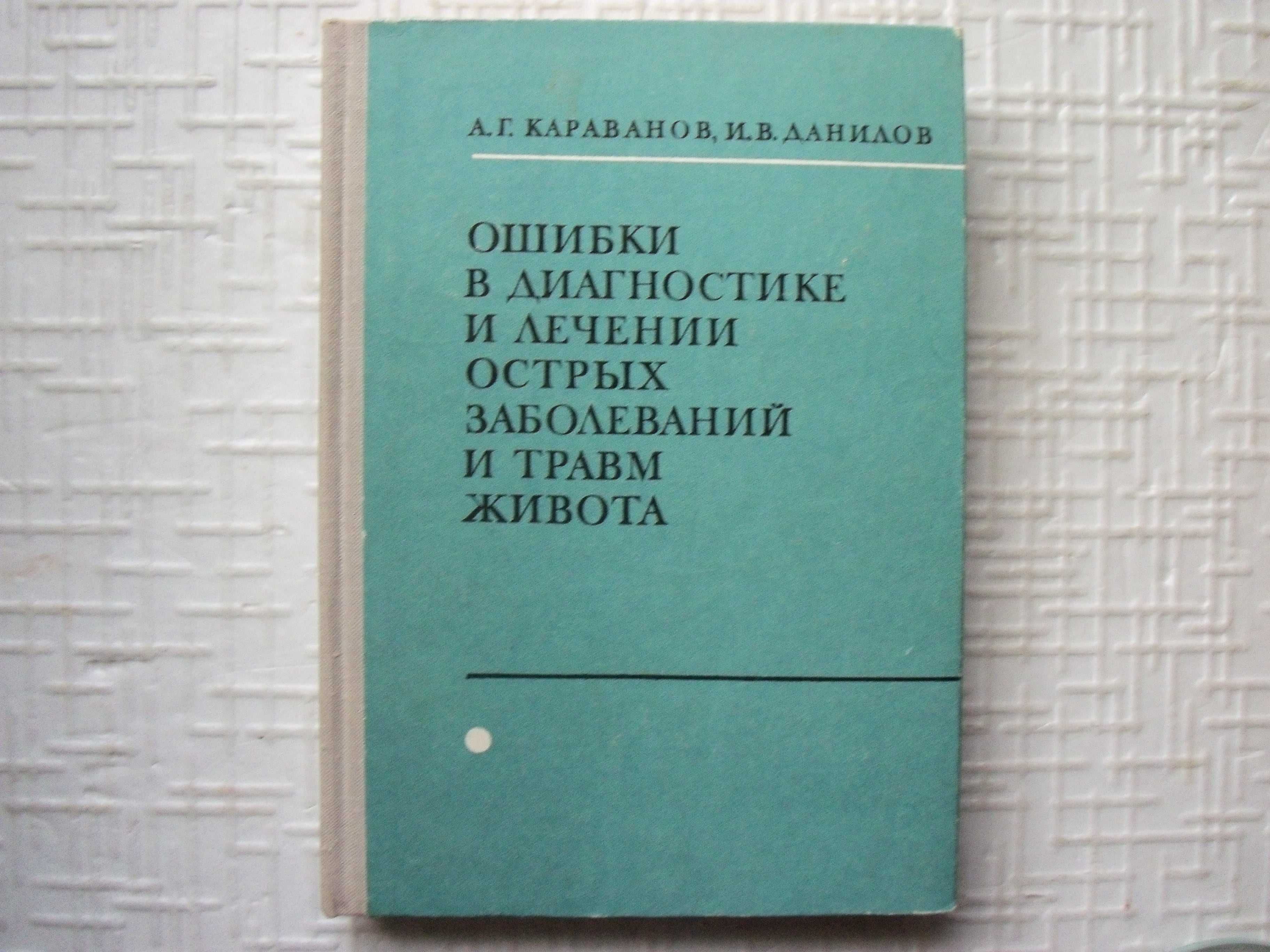 .Остеосинтез. Руководство для врачей. Под ред. Ткаченко С.С.