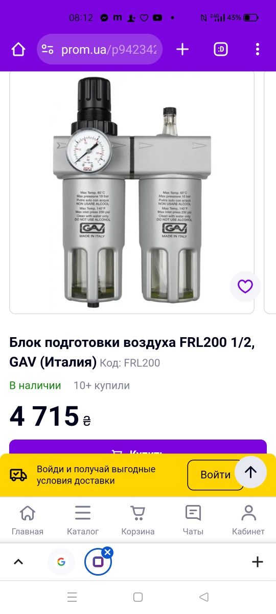 Блок подготовки воздуха FRL200 1/2, GAV (Италия)