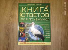 Енциклопедія для дітей, медична енциклопедія, художні книги