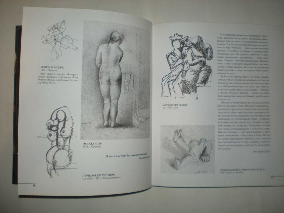 Дали. Шедевры графики.