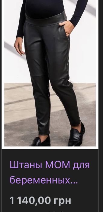 Штани для вагітних S
