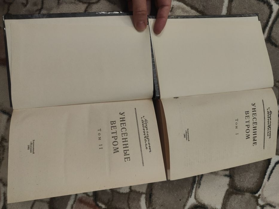 Унесенные ветром Маргарет Митчелл.2-х