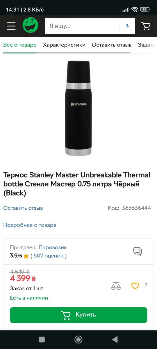 Термос Stanley Master Unbreakable Thermal bottle Стенли Мастер 0.75 ли