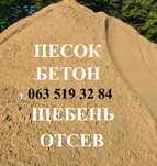 Пісок. Бетон. Щебінь. Відсів. Асфальт. Шлак. Грунт. Земля. Самосвал.