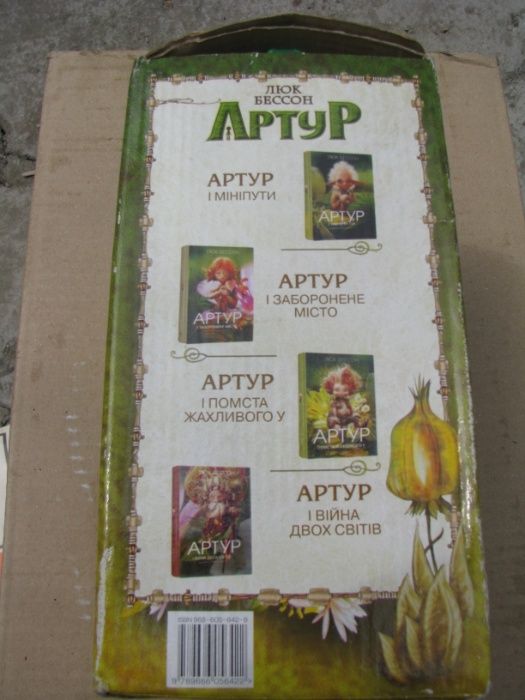 Подарочное издание Артур Люк Бессон 4 тома Махаон Люкс укр мова