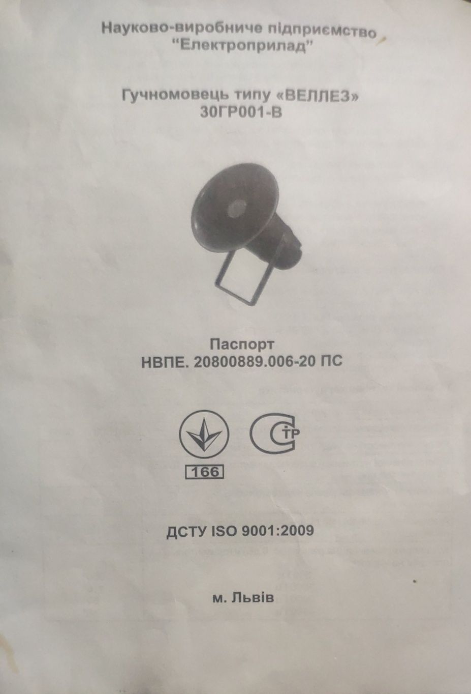 Рупорный громкоговоритель  Vellez 30ГР001