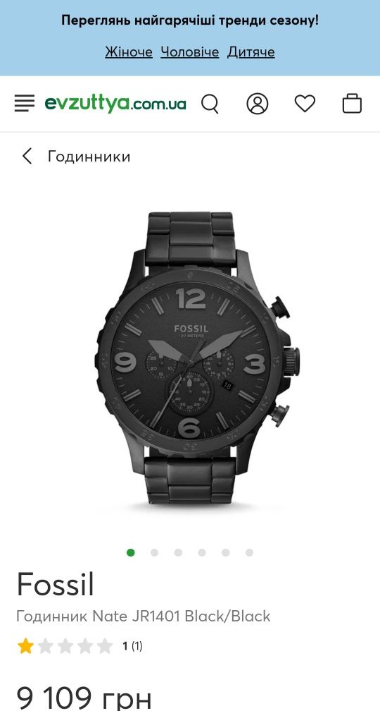 Чоловічі годинники FOSSIL Nate JR1401
Чоловічий годинник FOS