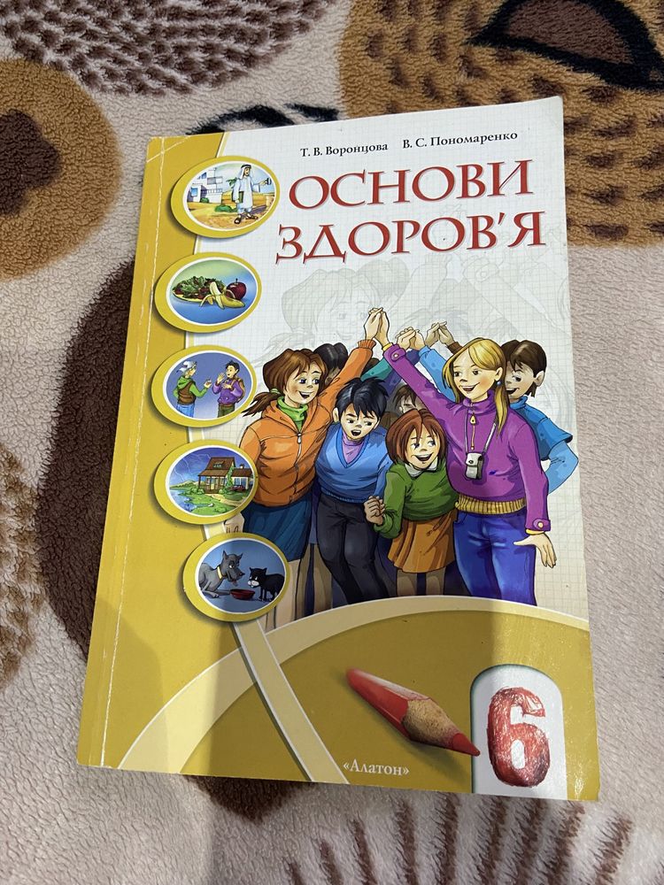 Підручник основи здоровʼя Воронцова