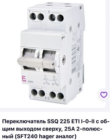 Переключатель SSQ 225 ETI I-0-II  25А 2-полюсный (SFT240 hаger аналог)