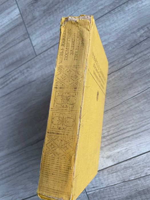 Książka w języku rosyjskim Диккенс