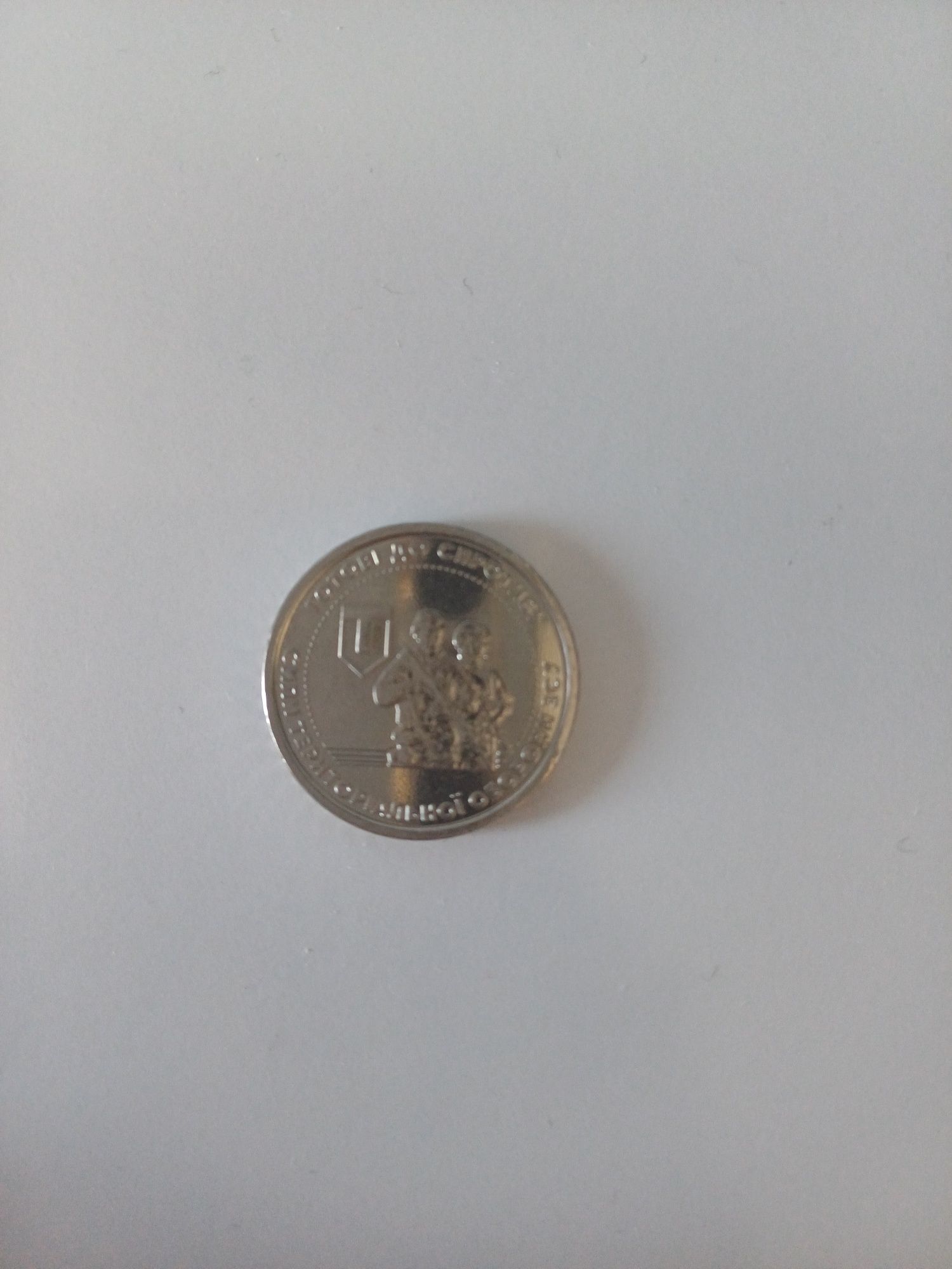 Монета ЗСУ 10 грн
