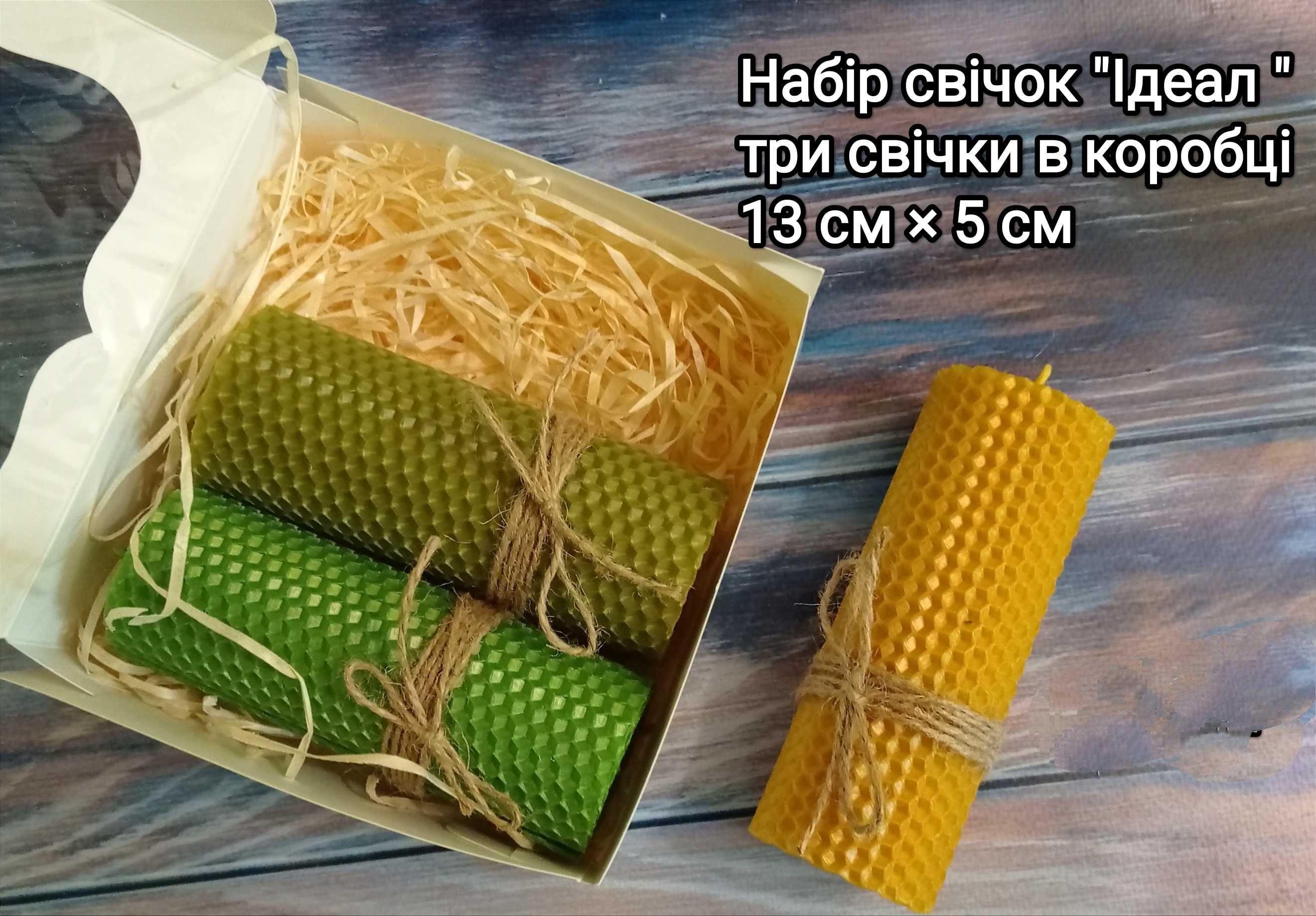 Свічки з натуральної вощини. Ручна робота