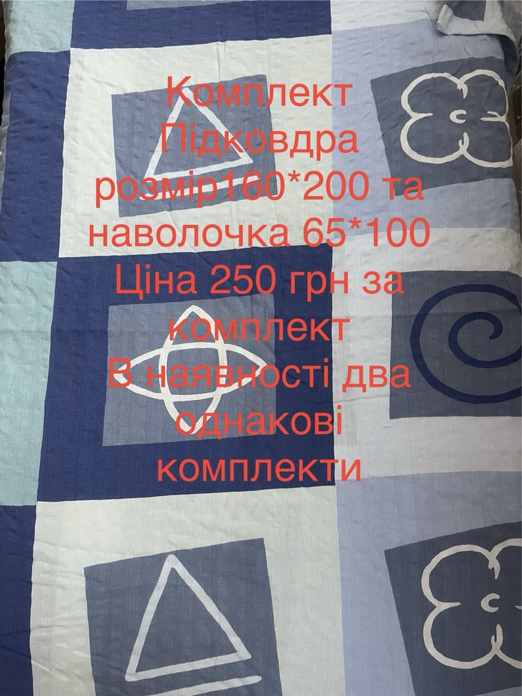 Підковдра двоспальна 100% бавовна