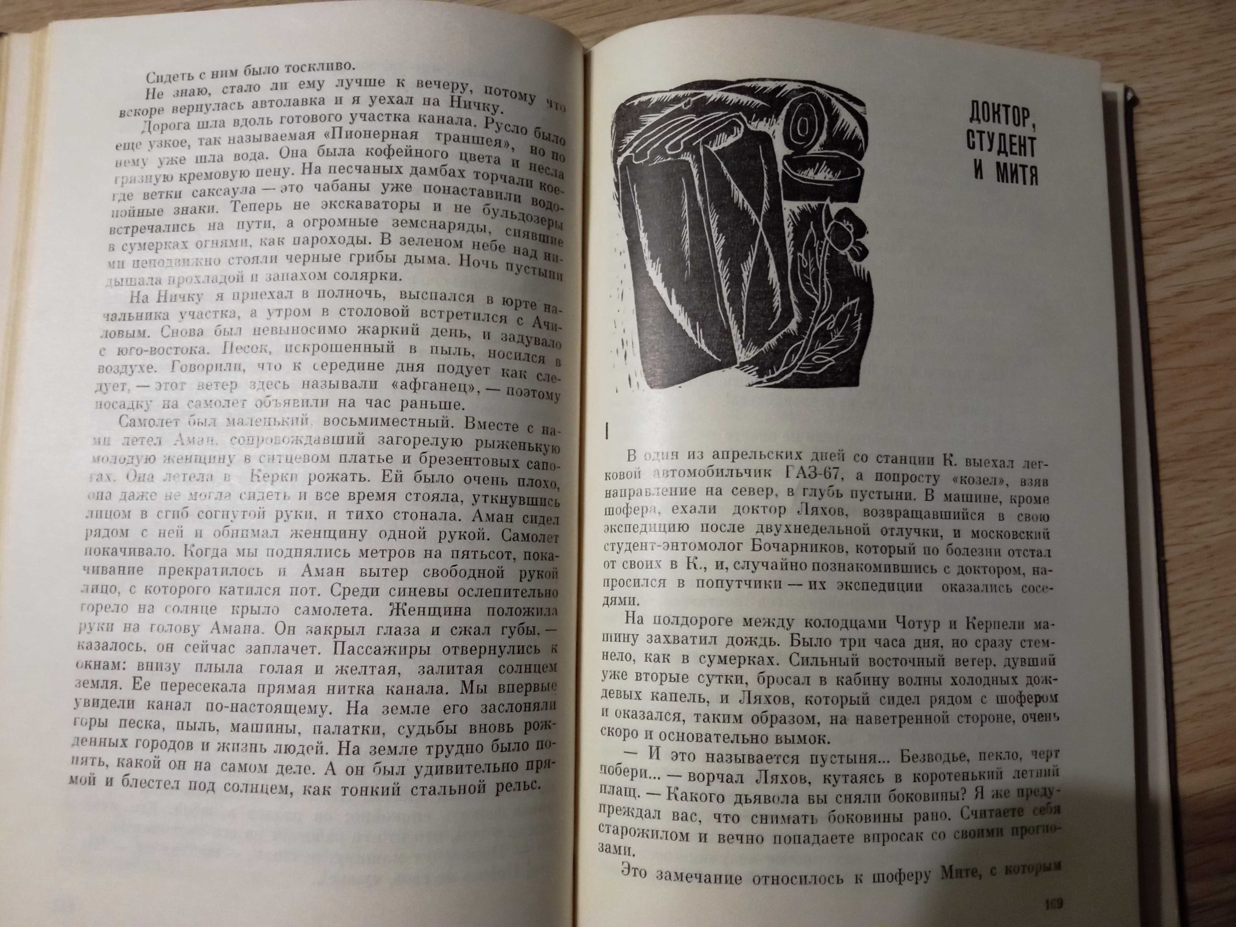 Книга "Кепка с большим козырьком"Ю.Трифонов.