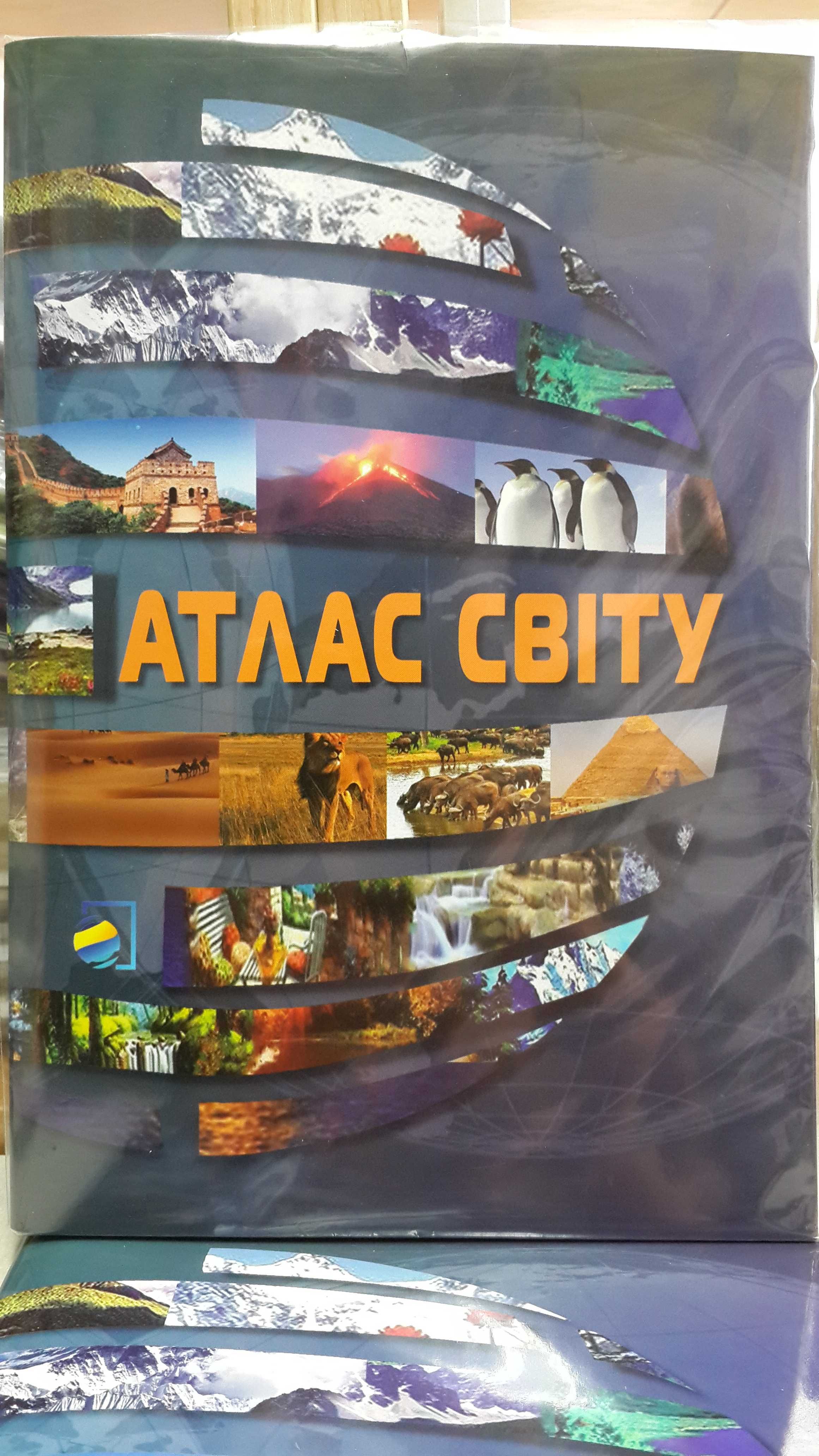 Атлас світу політичний та фізичний 2024р