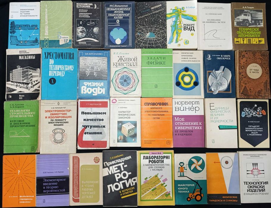 Колекція  150+ книжок техничного спрямування та точним наукам 27,5