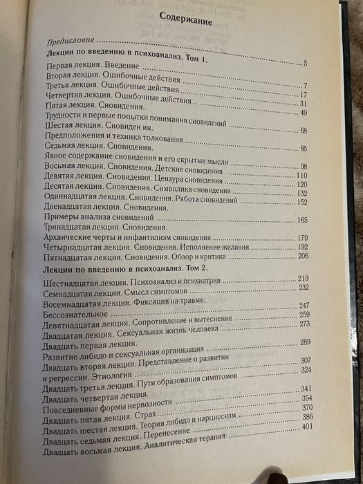 Зигмунд Фрейд о психоанализе